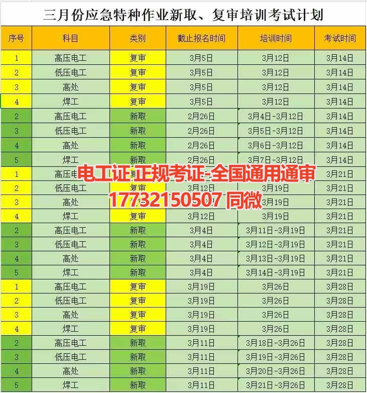 2025年3月石家莊高空證考試時(shí)間