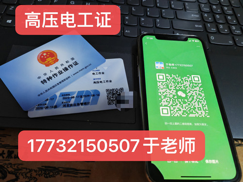 低壓電工證報名入口官網2025年考試